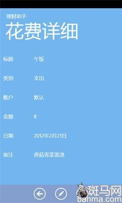 告别月光族 WP手机记账理财应用推荐_软件学