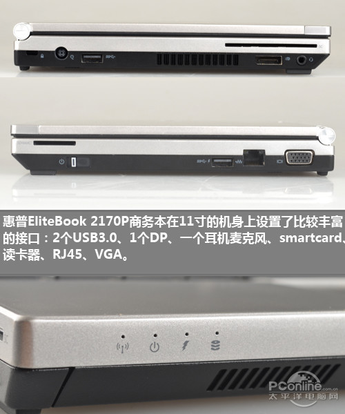 小而强大 惠普elitebook2170p商务本评测