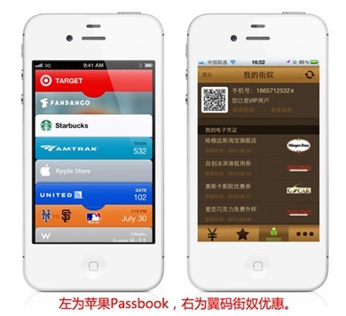 中国版Passbook， or 苹果版“街奴”？
