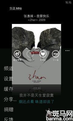 与心灵之声不期而遇 WP豆瓣电台评测_软件学