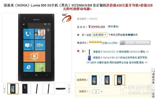 WP7.5智能旗舰 诺基亚900行货降价600元 