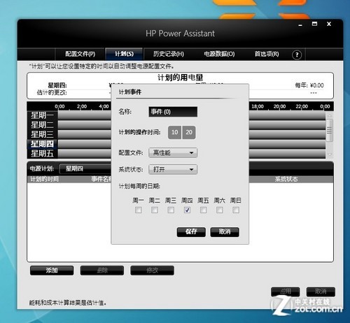 功能与体验并重 惠普ProBook 6570b评测 