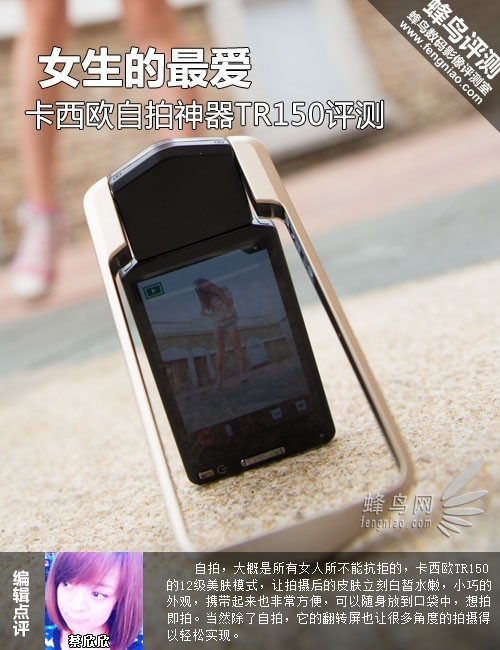 女生的最爱 卡西欧自拍神器TR150评测 女生的最爱 卡西欧自拍神器TR150评测