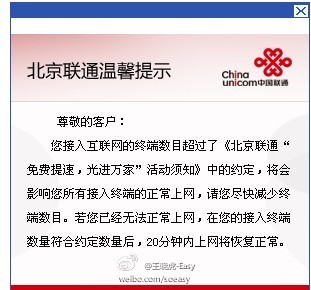 北京联通限制宽带接入 将影响iPad等设备上网