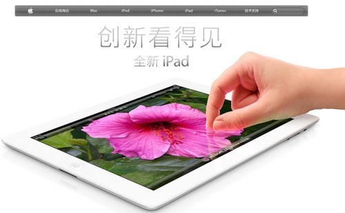 创新看得见 苹果新iPad官方售3688元起_笔记