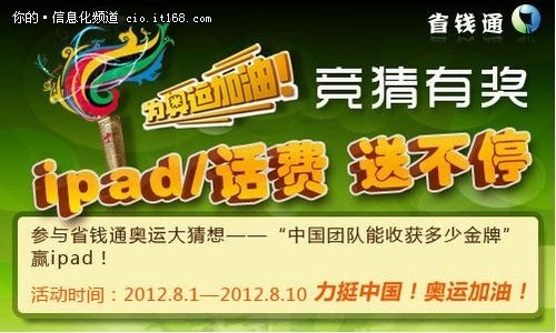 省钱通网络电话奥运竞猜火热上线_滚动新闻
