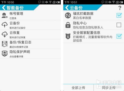 新增手机检测 安全管家Android版更新_软件学