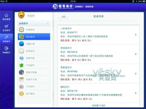 招商银行iPad版 指点畅享移动金融服务(2)_软