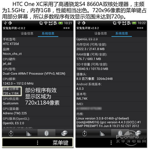 HTC One XC评测