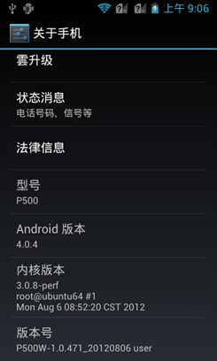 5寸超大屏 Android4.0系统云台P500体验_手机