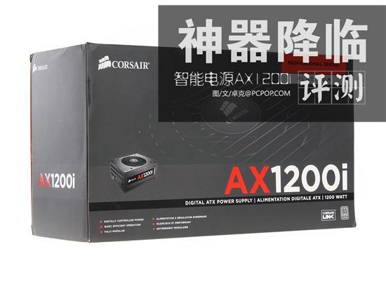 带CPU的电源！海盗船AX1200i详细测试