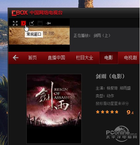 看直播 中国网络电视CBox客户端评测 (2)_软件