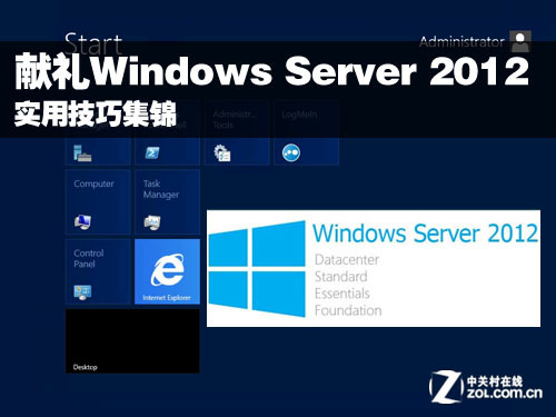 Windows Server 2012 ʵüɼ 