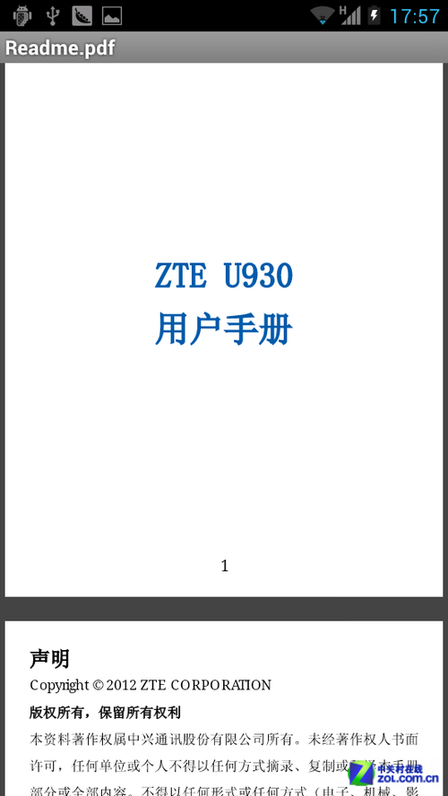 双核双高清ICS系统 TD定制中兴U930评测 