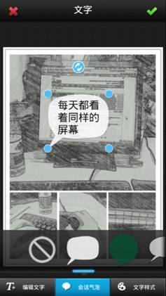 纸片相机携手美图秀秀漫画制作教程(3)