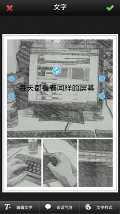 纸片相机携手美图秀秀漫画制作教程(3)