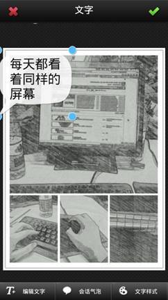 纸片相机携手美图秀秀漫画制作教程(3)