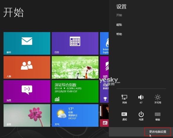 Windows 8控制面板在哪里 殊途同归随你选_软