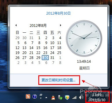 Win7开学必备技巧 把握时间 上课不迟到 _软件