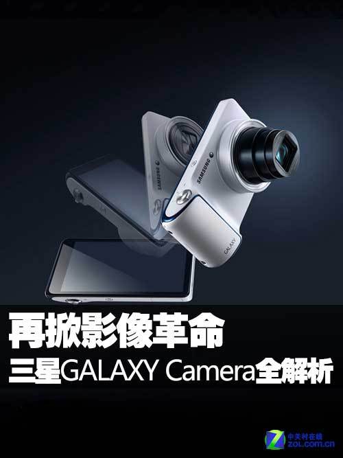 再掀影像革命 三星GALAXY Camera全解析 