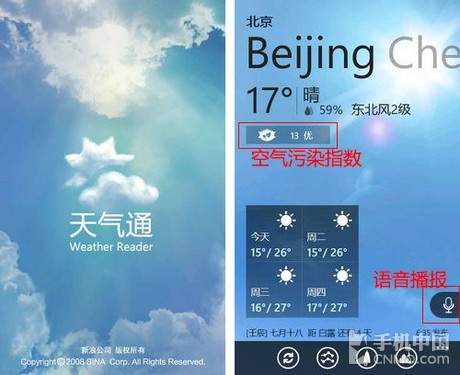 明星语音报天气 天气通WP平台1.3版试用_手机