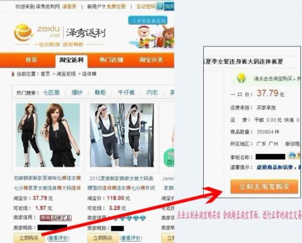 互联网发展快:分辨淘宝返利和传销返利_笔记本