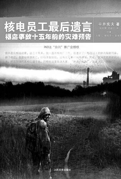 日本工程师最后遗言披露福岛核事故真相