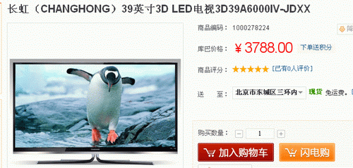 卧室大屏偷菜长虹声控3D电视仅3788元