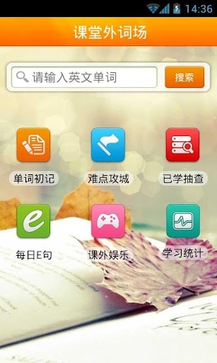 不一样的好老师 安卓学习软件帮帮忙(2)_软件学