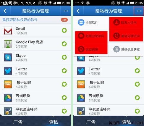 手机毒霸拦截Android软件广告_软件学园