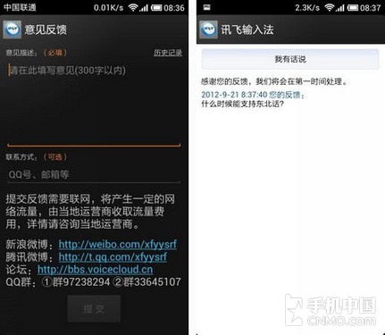 支持粤语语音输入 讯飞语音输入法更新_手机