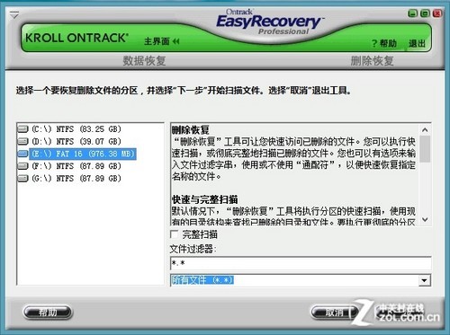 巧用Easyrecovery 轻松让SD卡数据恢复 