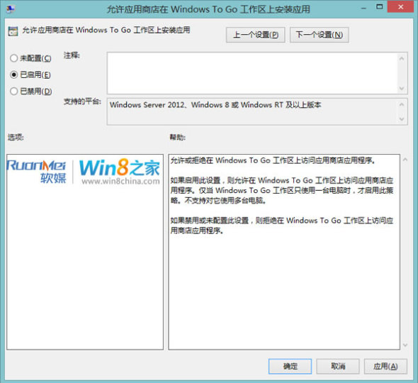 组策略开启WindowsToGo中Win8应用商店