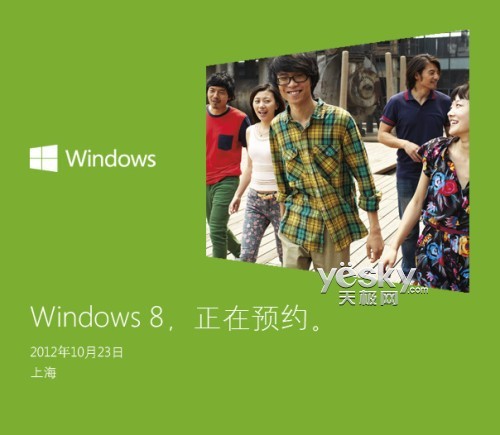 Windows 8发布会将于10月23日在上海揭幕