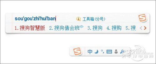 你的输入法该换了!搜狗拼音智慧版小测_
