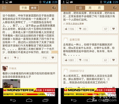 闲散时光欢乐多安卓糗事百科试用体验