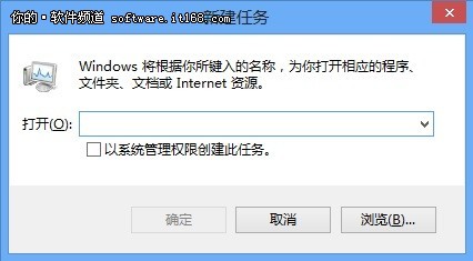 微软Win8系统中运行新任务使用技巧