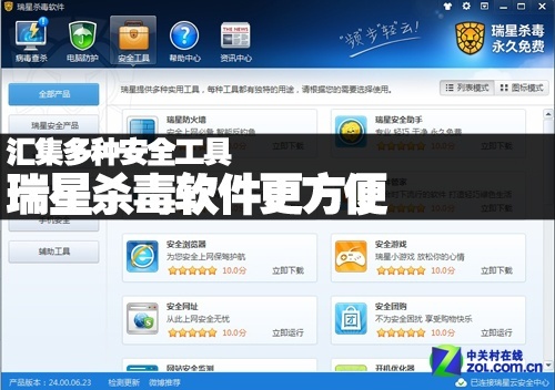 瑞星杀毒软件下载,瑞星杀毒软件下载apk 第3张 瑞星杀毒软件下载,瑞星杀毒软件下载apk 第3张