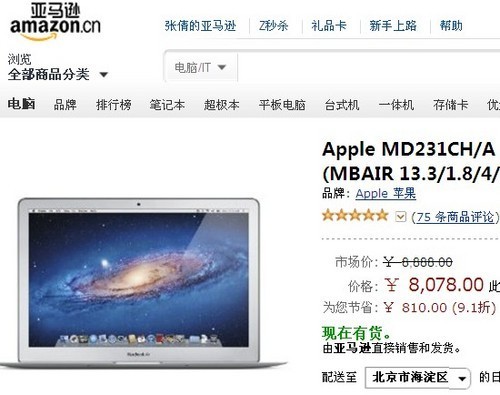i5新平台苹果MacBook Air亚马逊8078元 