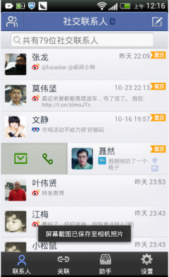 首款熟人社交应用葡萄社交助手评测