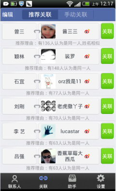 首款熟人社交应用葡萄社交助手评测