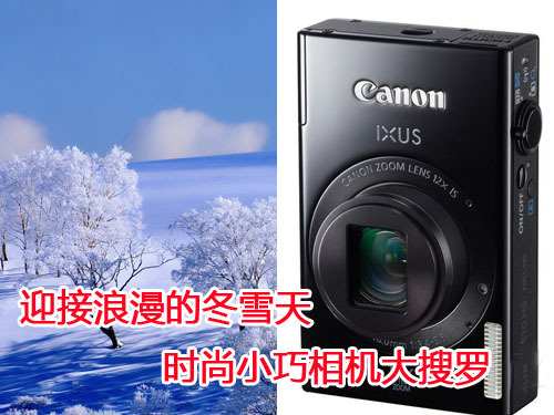 迎接浪漫的冬雪天时尚小巧相机大搜罗