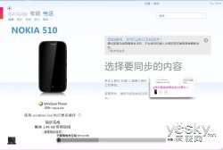 配置低端体验不低端 诺基亚Lumia 510评测