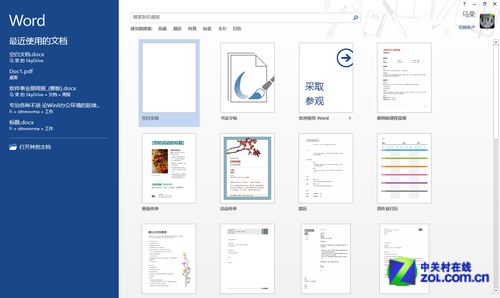 Office2013办公新体验