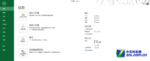 Office2013办公新体验