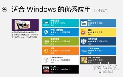 用Win8应用点亮生活：办公+娱乐全方位服务