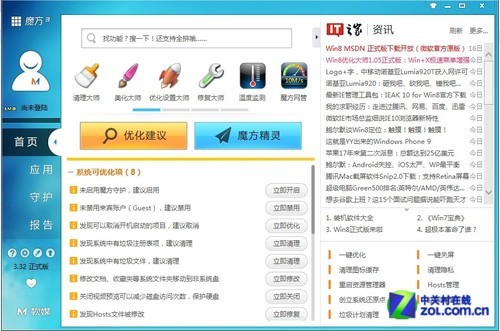 老电脑玩爆Win8 手把手教你优化新系统