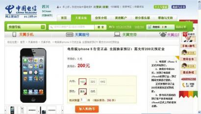 iPhone 5电信抢先开卖_通讯与电讯