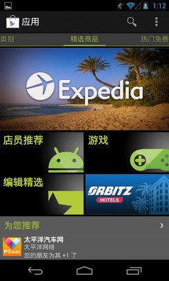 2GB內存安卓4.2谷歌四子Nexus4評測