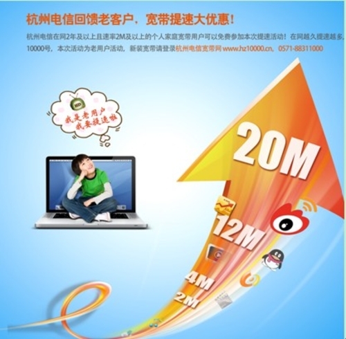 杭州电信宽带年终提速
